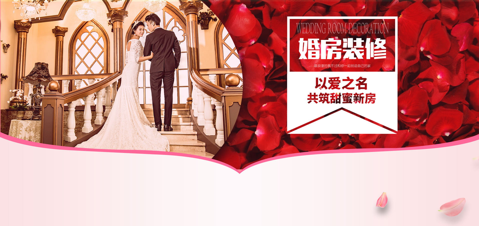 相約七夕，邯鄲婚房裝修